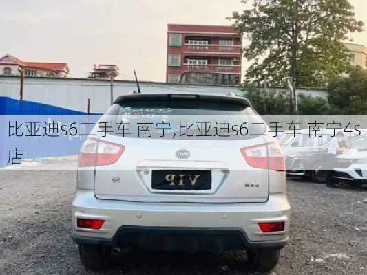 比亚迪s6二手车 南宁,比亚迪s6二手车 南宁4s店