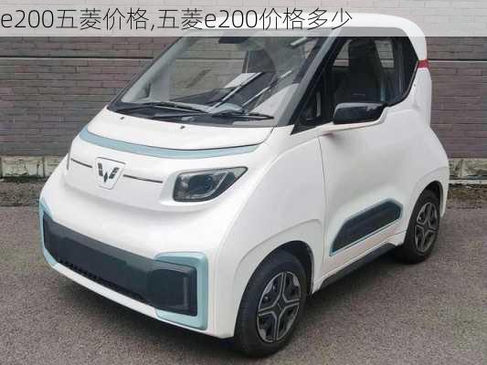 e200五菱价格,五菱e200价格多少