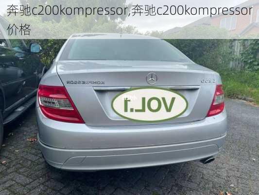 奔驰c200kompressor,奔驰c200kompressor价格