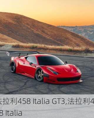 法拉利458 Italia GT3,法拉利458 Italia