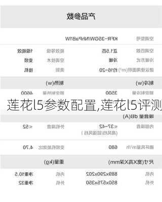 莲花l5参数配置,莲花l5评测