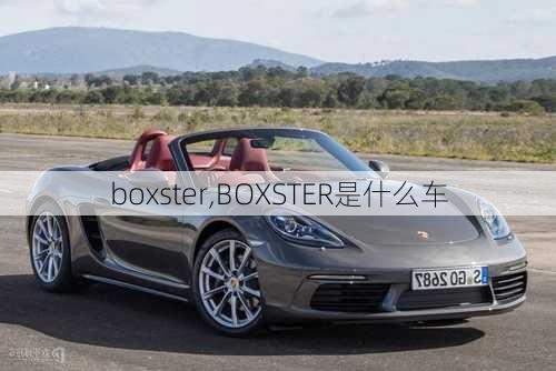 boxster,BOXSTER是什么车