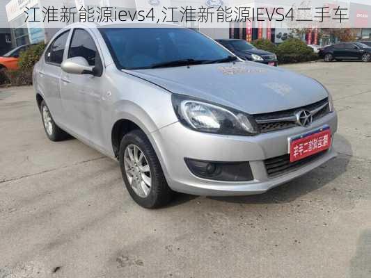 江淮新能源ievs4,江淮新能源IEVS4二手车