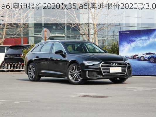 a6l奥迪报价2020款35,a6l奥迪报价2020款3.0t