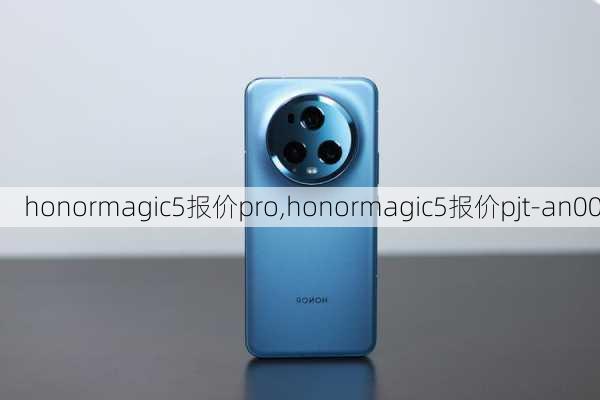 honormagic5报价pro,honormagic5报价pjt-an00