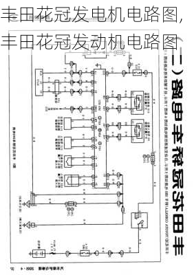 丰田花冠发电机电路图,丰田花冠发动机电路图