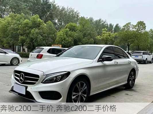 奔驰c200二手价,奔驰c200二手价格