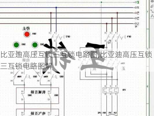 比亚迪高压互锁三互锁电路图,比亚迪高压互锁三互锁电路图解