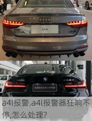 a4l报警,a4l报警器狂响不停,怎么处理?