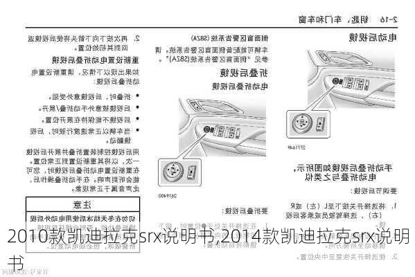 2010款凯迪拉克srx说明书,2014款凯迪拉克srx说明书