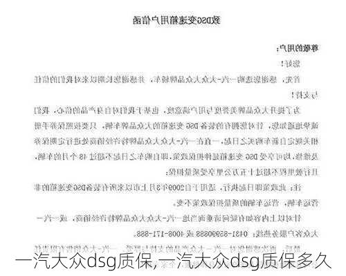 一汽大众dsg质保,一汽大众dsg质保多久