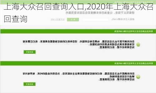 上海大众召回查询入口,2020年上海大众召回查询