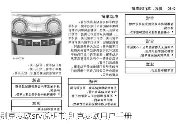 别克赛欧srv说明书,别克赛欧用户手册