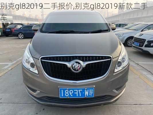 别克gl82019二手报价,别克gl82019新款二手车