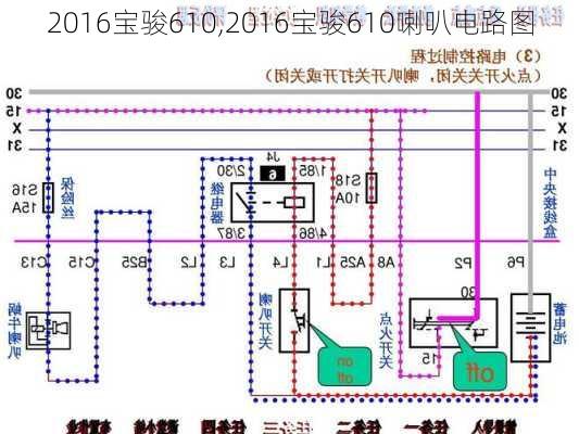 2016宝骏610,2016宝骏610喇叭电路图