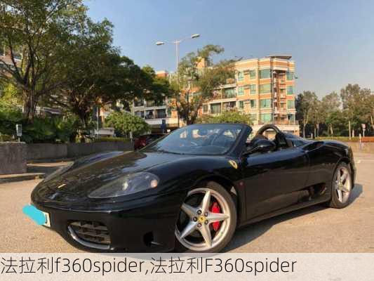 法拉利f360spider,法拉利F360spider