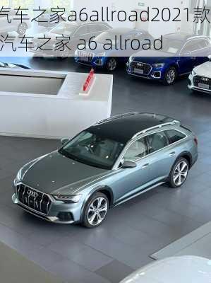 汽车之家a6allroad2021款,汽车之家 a6 allroad