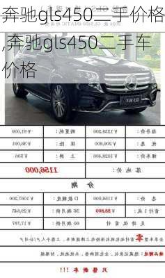 奔驰gls450二手价格,奔驰gls450二手车价格